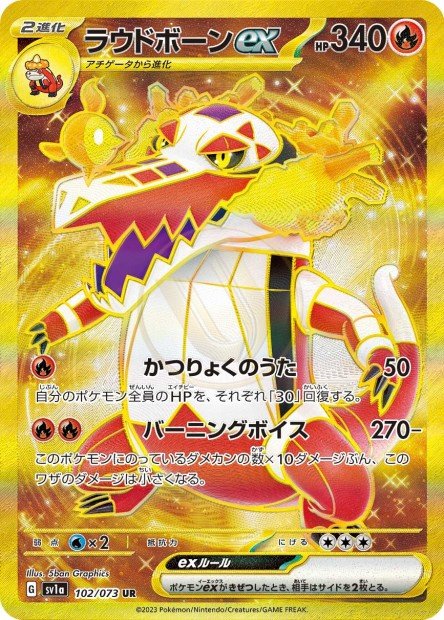 Skeledirge ex 102 SV1A — carte Pokémon Triplet Beat UR