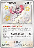 Flamigo 319 SV4A — carte Pokémon Shiny Treasure ex S
