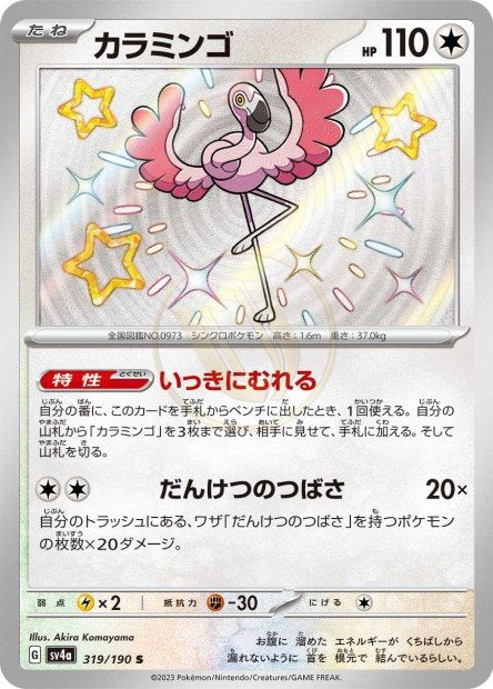 Flamigo 319 SV4A — carte Pokémon Shiny Treasure ex S