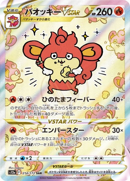 Simisear-VSTAR 214 S12A — carte Pokémon VSTAR Universe SAR