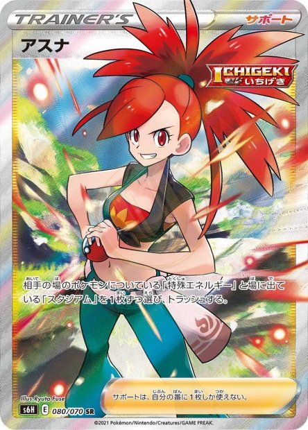 Flannery 080 S6H — carte Pokémon Silver Lance SR