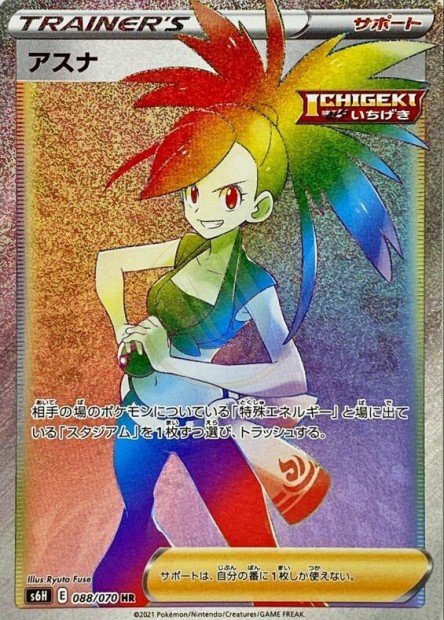 Flannery 088 S6H — carte Pokémon Silver Lance HR
