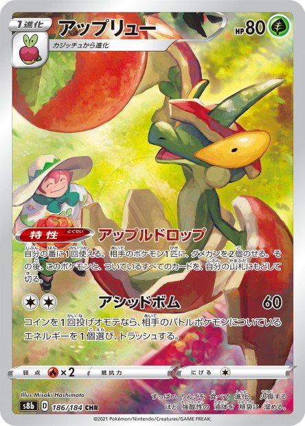Flapple 186 S8B — carte Pokémon VMAX Climax CHR