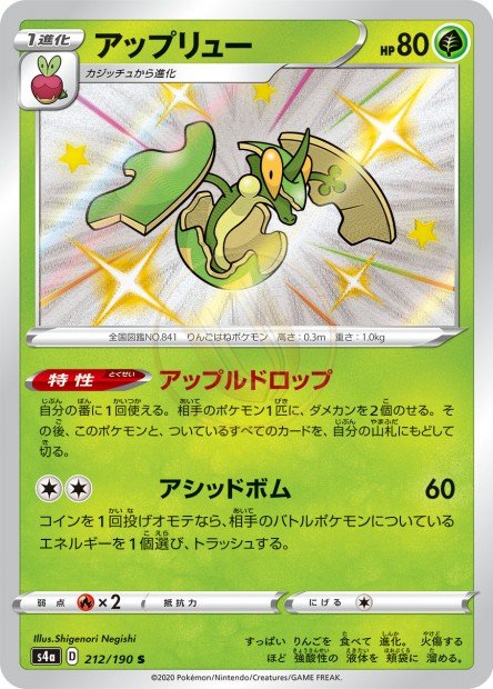 Flapple 212 S4A — carte Pokémon Shiny Star V S