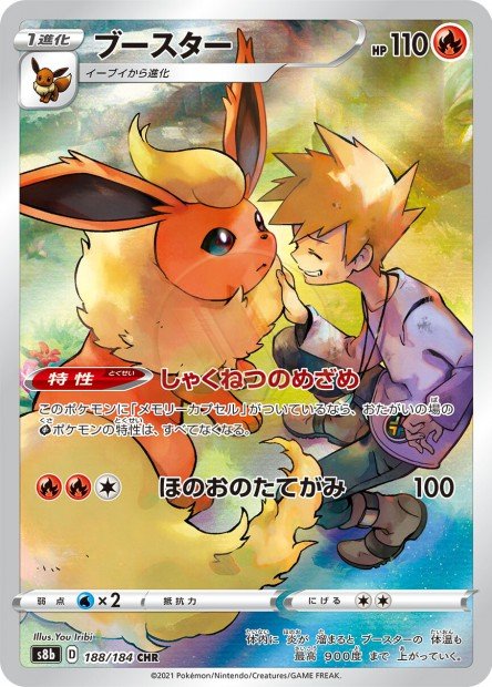 Flareon 188 S8B — carte Pokémon VMAX Climax CHR