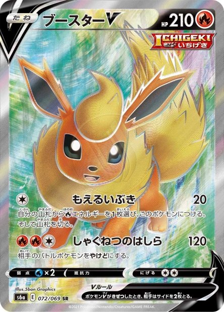 Flareon-V 072 S6A — carte Pokémon Eevee Heroes SR