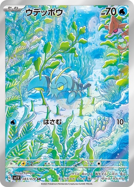 Clauncher 083 SV1V — carte Pokémon Violet ex AR