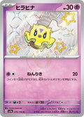 Flittle 270 SV4A — carte Pokémon Shiny Treasure ex S