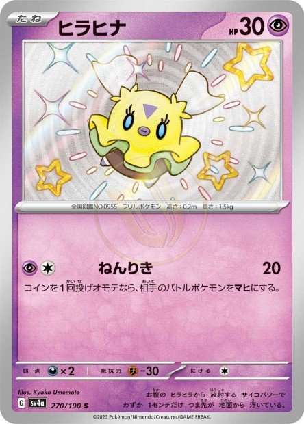 Flittle 270 SV4A — carte Pokémon Shiny Treasure ex S