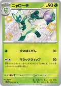 Floragato 202 SV4A — carte Pokémon Shiny Treasure ex S