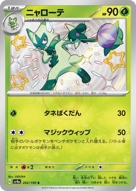 Floragato 202 SV4A — carte Pokémon Shiny Treasure ex S