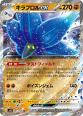Glimmora ex 065 SV3 — carte Pokémon Ruler of the Black Flame RR