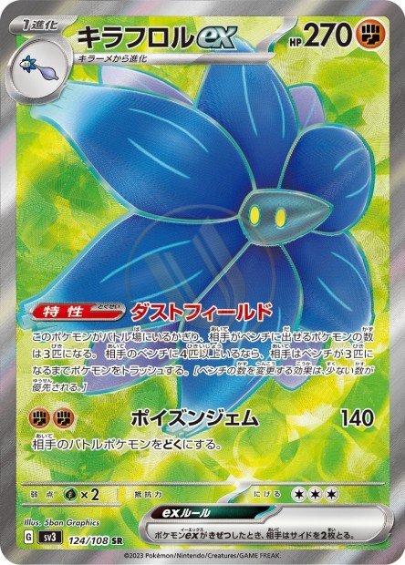 Glimmora ex 124 SV3 — carte Pokémon Ruler of the Black Flame SR
