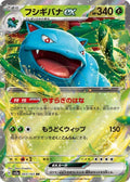 Venusaur ex 003 SV2A — carte Pokémon Pokémon Card 151 RR