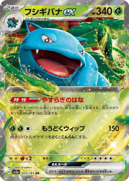 Venusaur ex 003 SV2A — carte Pokémon Pokémon Card 151 RR