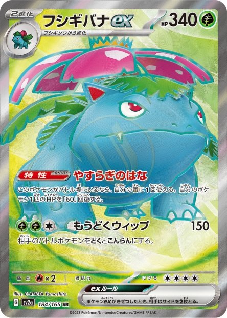Venusaur ex 184 SV2A — carte Pokémon Pokémon Card 151 SR