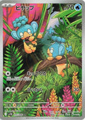 Panpour 105 SV11B — carte Pokémon Black Bolt AR