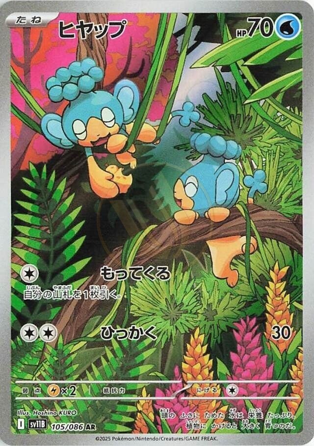 Panpour 105 SV11B — carte Pokémon Black Bolt AR