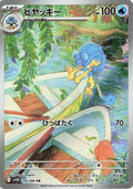 Simipour 106 SV11B — carte Pokémon Black Bolt AR