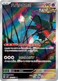 Flutter Mane 076 SV5K — carte Pokémon Wild Force AR