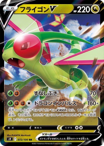 Flygon-V 072 S9 — carte Pokémon Star Birth RR
