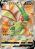 Flygon-V 110 S9 — carte Pokémon Star Birth SR