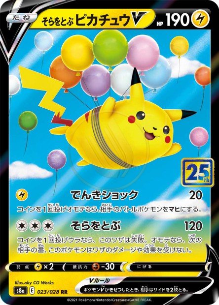 Flying Pikachu-V 023 S8A — carte Pokémon 25th Anniversary Collection RR