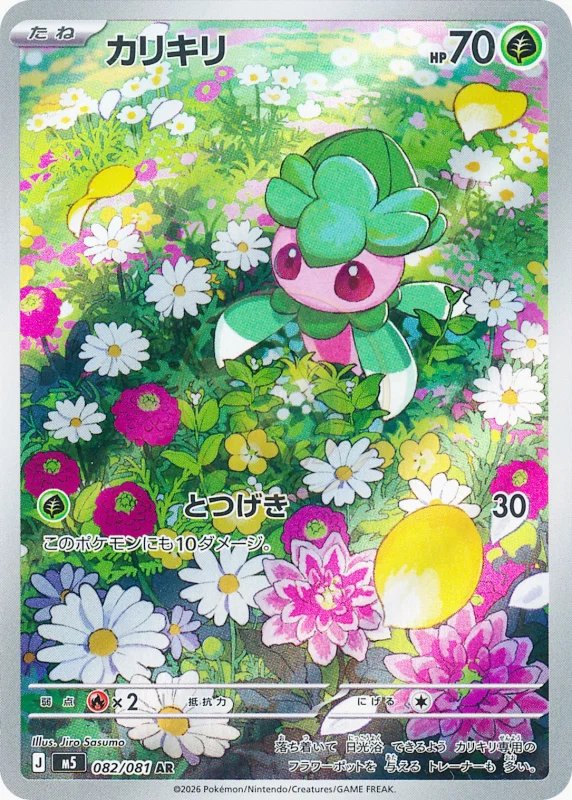 Fomantis 082 M5 — carte Pokémon Abyss Eye AR