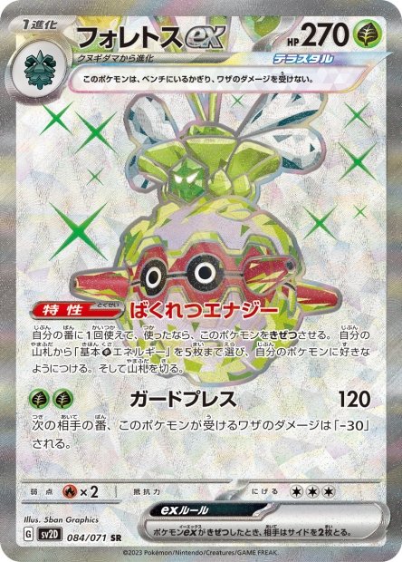 Forretress ex 084 SV2D — carte Pokémon Clay Burst SR