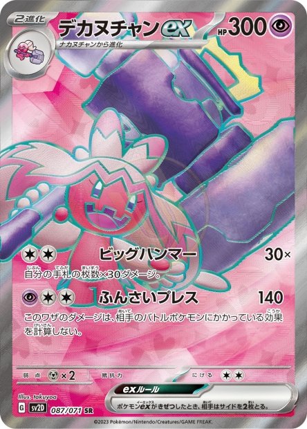 Tinkaton ex 087 SV2D — carte Pokémon Clay Burst SR