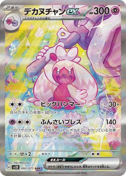 Tinkaton ex 093 SV2D — carte Pokémon Clay Burst SAR