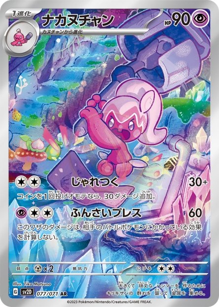 Tinkatuff 077 SV2D — carte Pokémon Clay Burst AR