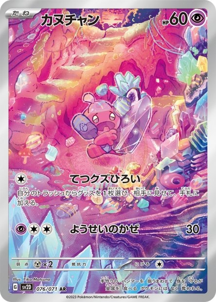 Tinkatink 076 SV2D — carte Pokémon Clay Burst AR