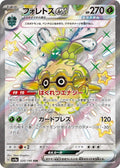 Forretress ex 320 SV4A — carte Pokémon Shiny Treasure ex SSR
