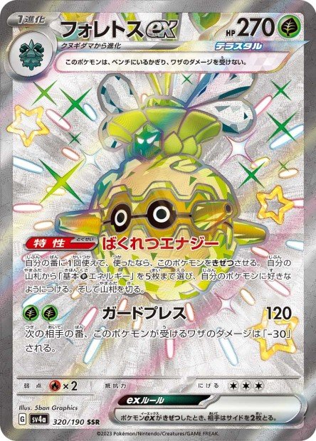 Forretress ex 320 SV4A — carte Pokémon Shiny Treasure ex SSR