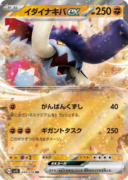 Great Tusk ex 049 SV1S — carte Pokémon Scarlet ex RR