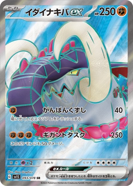 Great Tusk ex 093 SV1S — carte Pokémon Scarlet ex SR