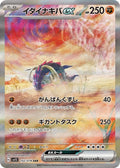Great Tusk ex 102 SV1S — carte Pokémon Scarlet ex SAR