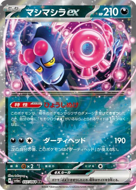 Munkidori ex 037 SV6A — carte Pokémon Night Wanderer RR