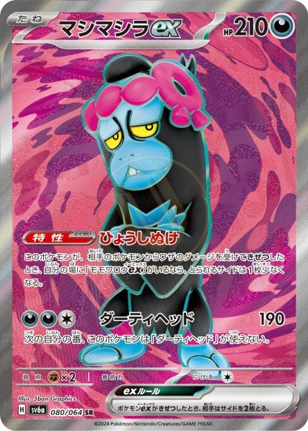 Munkidori ex 080 SV6A — carte Pokémon Night Wanderer SR
