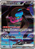 Munkidori ex 088 SV6A — carte Pokémon Night Wanderer SAR