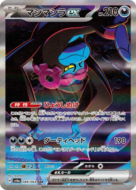 Munkidori ex 088 SV6A — carte Pokémon Night Wanderer SAR