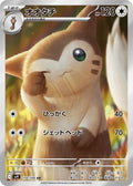 Furret 110 SV9 — carte Pokémon Battle Partners AR