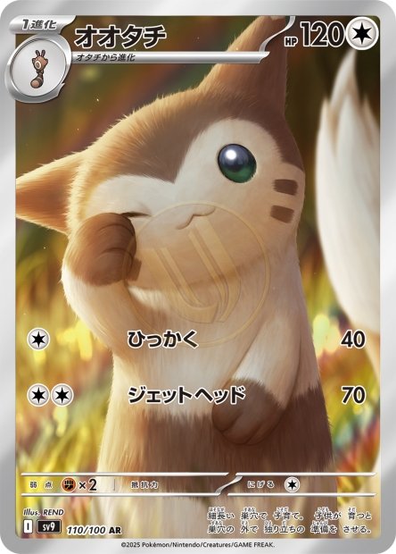 Furret 110 SV9 — carte Pokémon Battle Partners AR