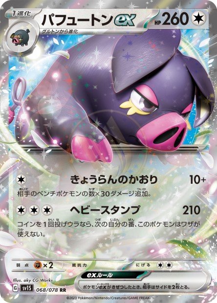 Oinkologne ex 068 SV1S — carte Pokémon Scarlet ex RR