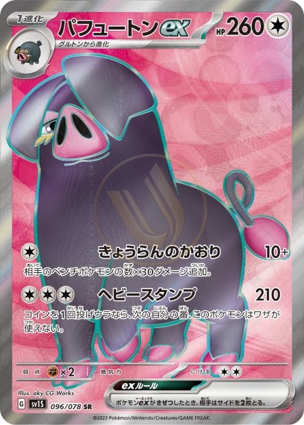Oinkologne ex 096 SV1S — carte Pokémon Scarlet ex SR