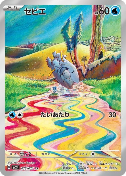 Frigibax 075 SV2P — carte Pokémon Snow Hazard AR