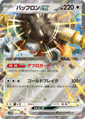 Bouffalant ex 075 SV11W — carte Pokémon White Flare RR