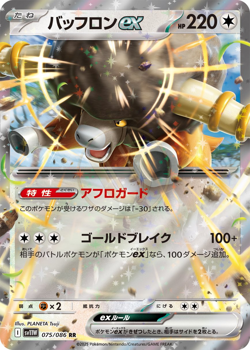 Bouffalant ex 075 SV11W — carte Pokémon White Flare RR