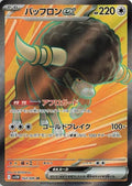 Bouffalant ex 164 SV11W — carte Pokémon White Flare SR